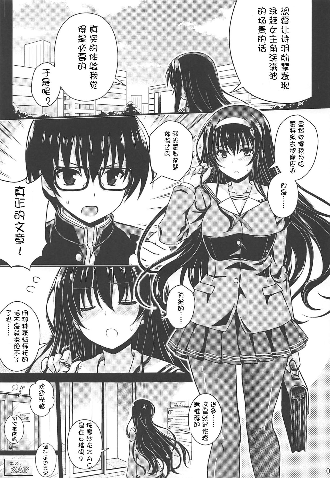 (C103) [Yumeya Honpo (Mukeikaku)] Honmono no Yukue Soushuuhen (Saenai Heroine no Sodatekata) [Chinese] 이미지 번호 5