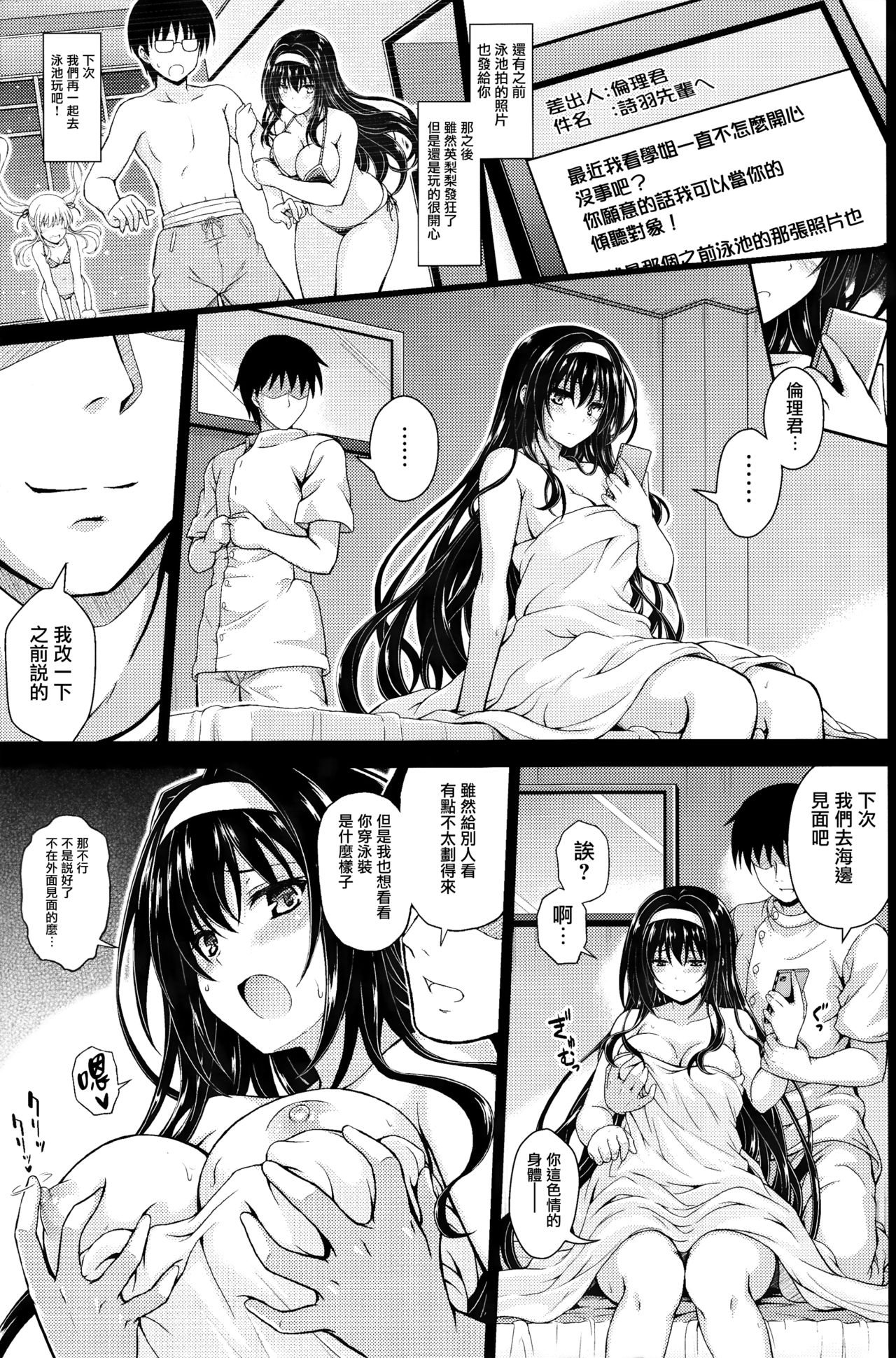 (C103) [Yumeya Honpo (Mukeikaku)] Honmono no Yukue Soushuuhen (Saenai Heroine no Sodatekata) [Chinese] 이미지 번호 33