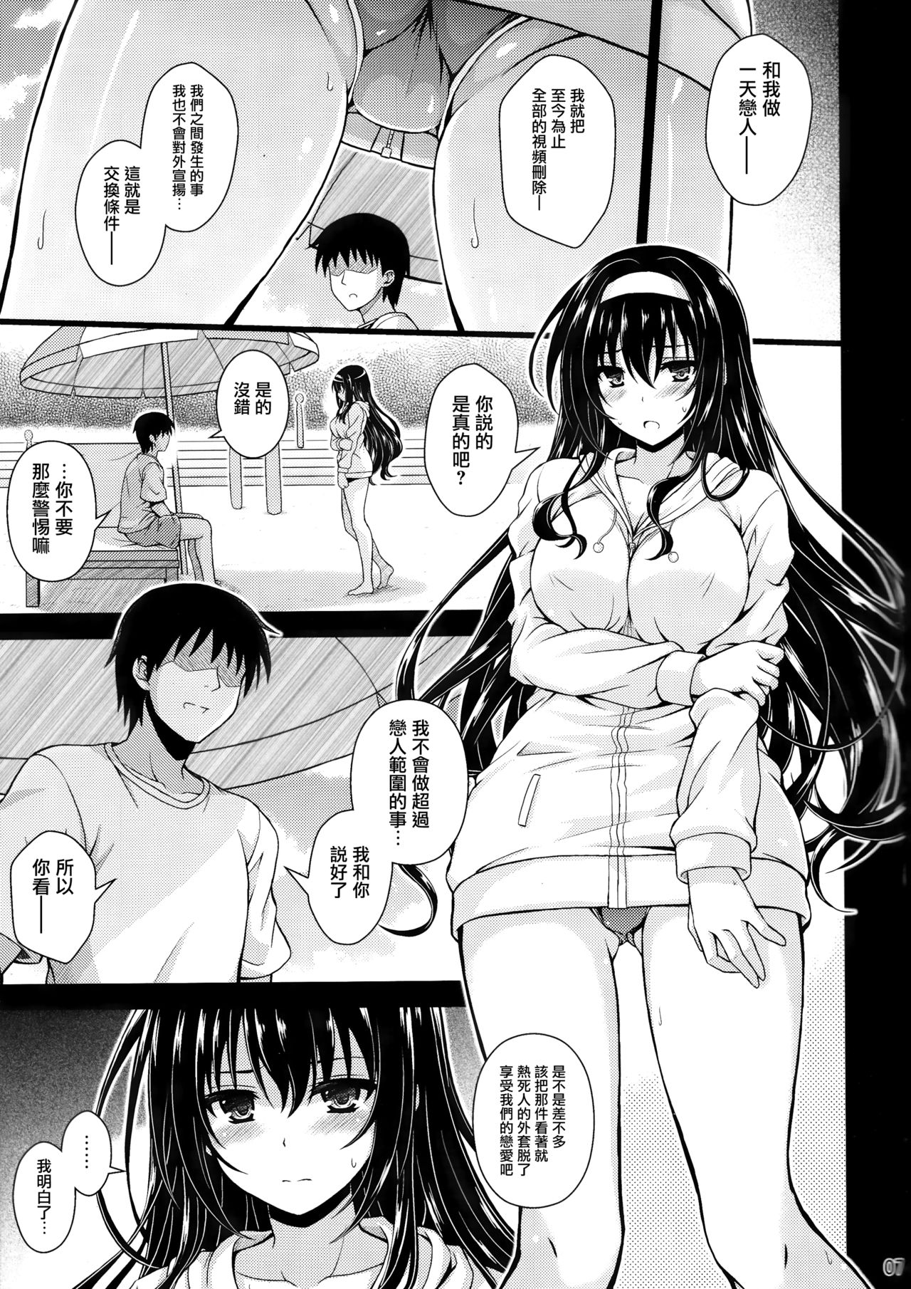 (C103) [Yumeya Honpo (Mukeikaku)] Honmono no Yukue Soushuuhen (Saenai Heroine no Sodatekata) [Chinese] 이미지 번호 35