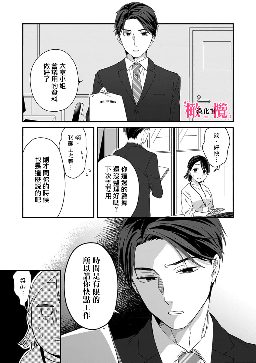 [ natuo tunao] syokorabu】 sindou kun ha to ri atuka i tyuui。 ～ kouhai ga seiteki sugi te koma xtu te masu!?～01-05｜进藤先生请小心轻放。 ～后辈性欲太强让我很困扰！？～01-05[中文] [橄榄汉化组] image number 15