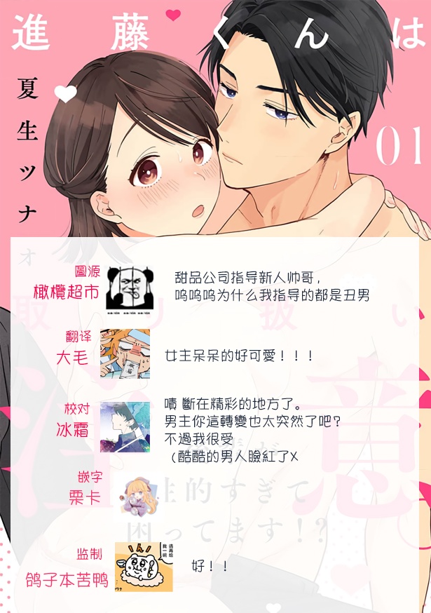 [ natuo tunao] syokorabu】 sindou kun ha to ri atuka i tyuui。 ～ kouhai ga seiteki sugi te koma xtu te masu!?～01-05｜进藤先生请小心轻放。 ～后辈性欲太强让我很困扰！？～01-05[中文] [橄榄汉化组] image number 38