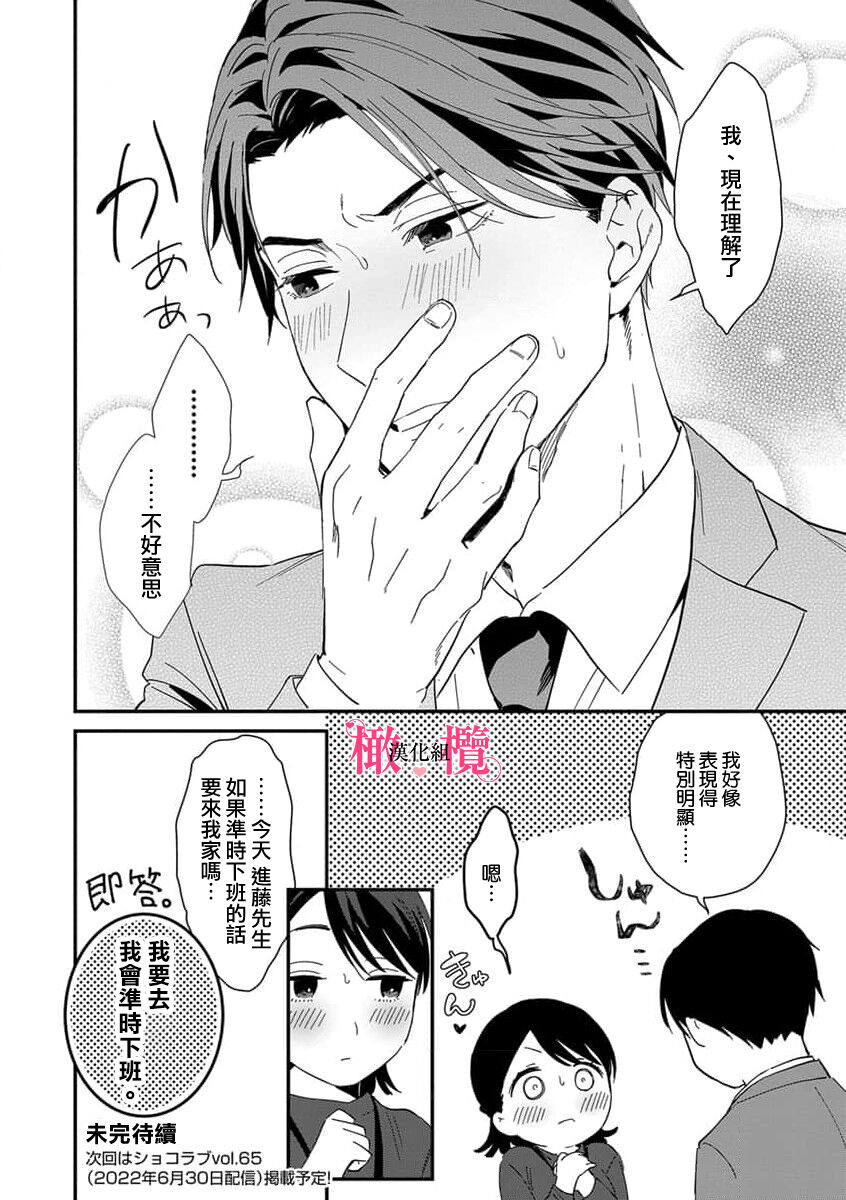 [ natuo tunao] syokorabu】 sindou kun ha to ri atuka i tyuui。 ～ kouhai ga seiteki sugi te koma xtu te masu!?～01-05｜进藤先生请小心轻放。 ～后辈性欲太强让我很困扰！？～01-05[中文] [橄榄汉化组] image number 66