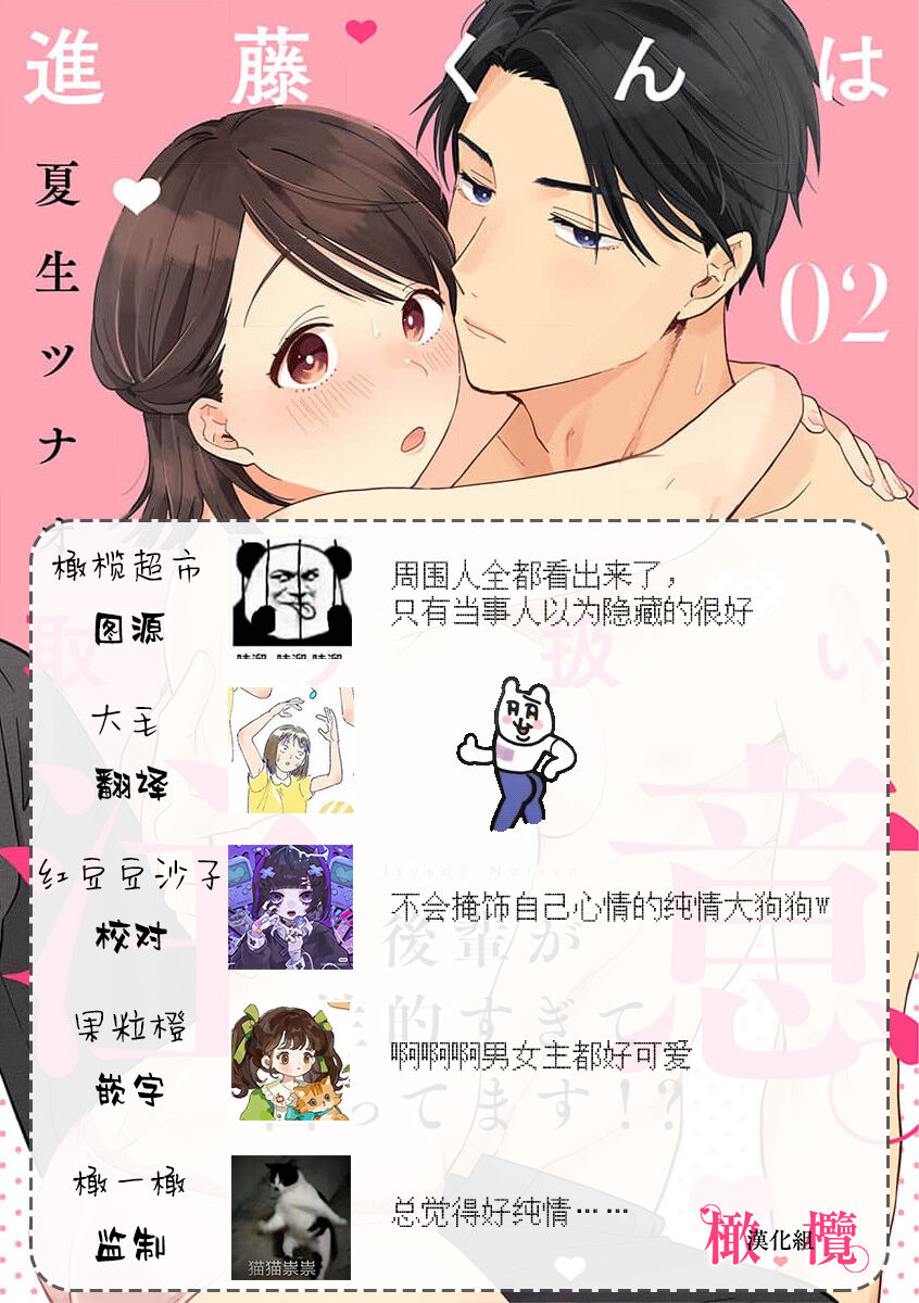 [ natuo tunao] syokorabu】 sindou kun ha to ri atuka i tyuui。 ～ kouhai ga seiteki sugi te koma xtu te masu!?～01-05｜进藤先生请小心轻放。 ～后辈性欲太强让我很困扰！？～01-05[中文] [橄榄汉化组] image number 69