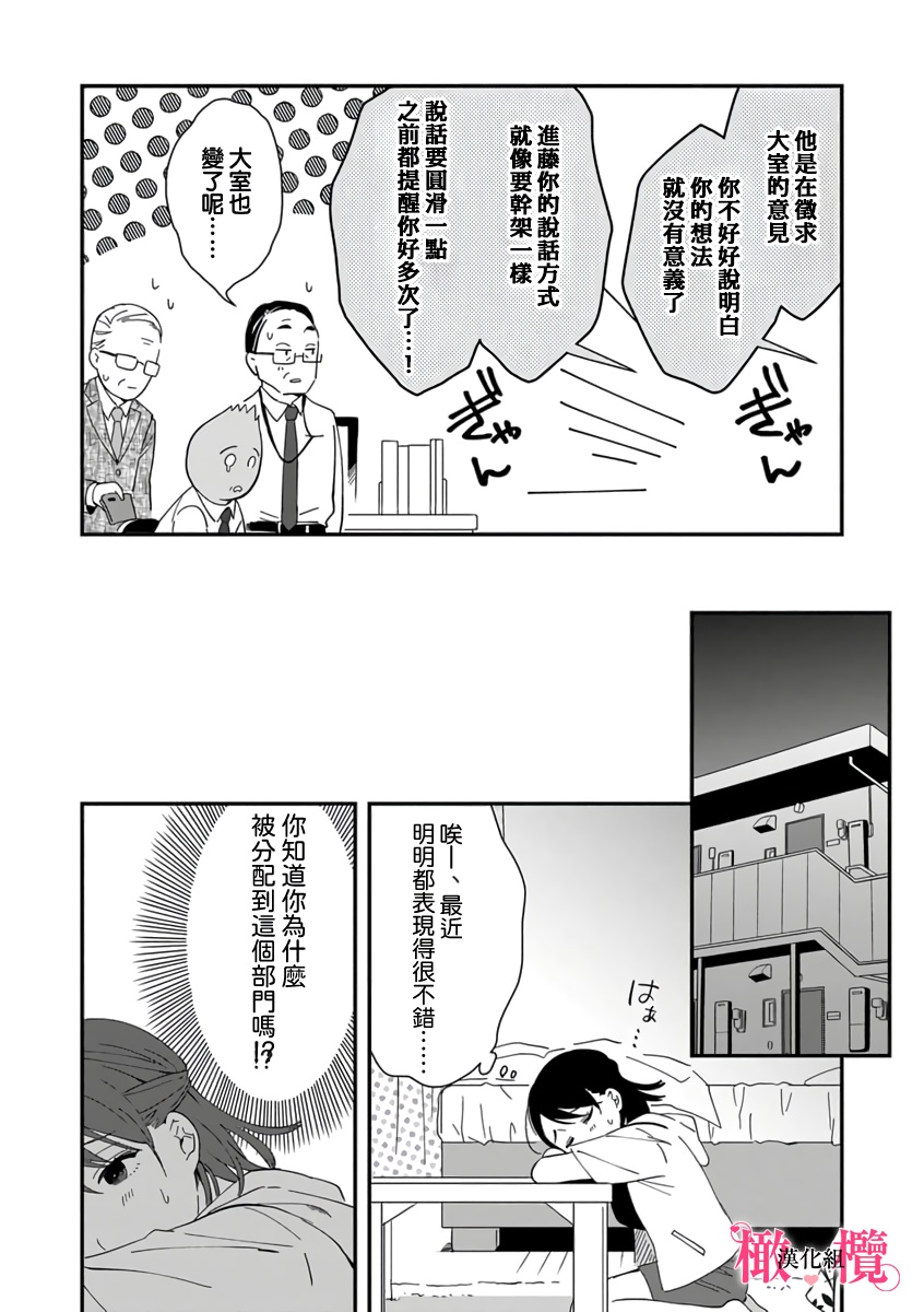 [ natuo tunao] syokorabu】 sindou kun ha to ri atuka i tyuui。 ～ kouhai ga seiteki sugi te koma xtu te masu!?～01-05｜进藤先生请小心轻放。 ～后辈性欲太强让我很困扰！？～01-05[中文] [橄榄汉化组] image number 86