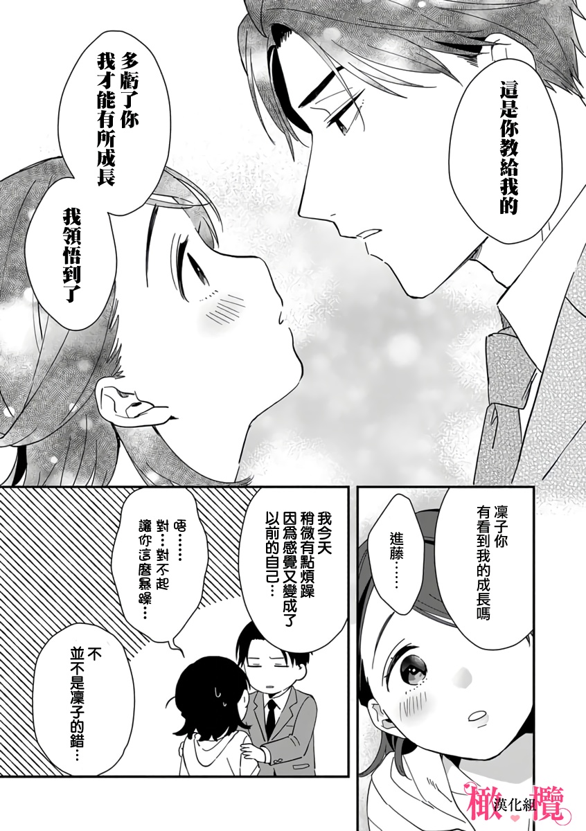 [ natuo tunao] syokorabu】 sindou kun ha to ri atuka i tyuui。 ～ kouhai ga seiteki sugi te koma xtu te masu!?～01-05｜进藤先生请小心轻放。 ～后辈性欲太强让我很困扰！？～01-05[中文] [橄榄汉化组] image number 95