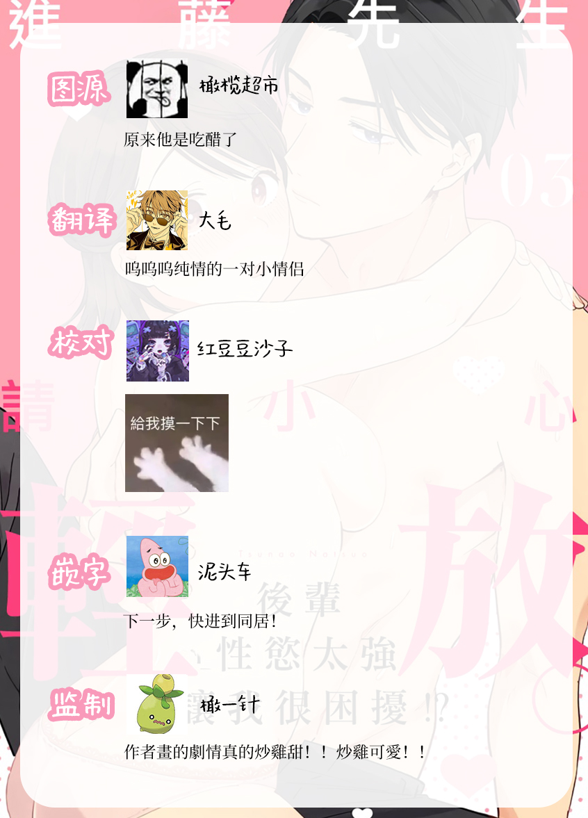 [ natuo tunao] syokorabu】 sindou kun ha to ri atuka i tyuui。 ～ kouhai ga seiteki sugi te koma xtu te masu!?～01-05｜进藤先生请小心轻放。 ～后辈性欲太强让我很困扰！？～01-05[中文] [橄榄汉化组] image number 100