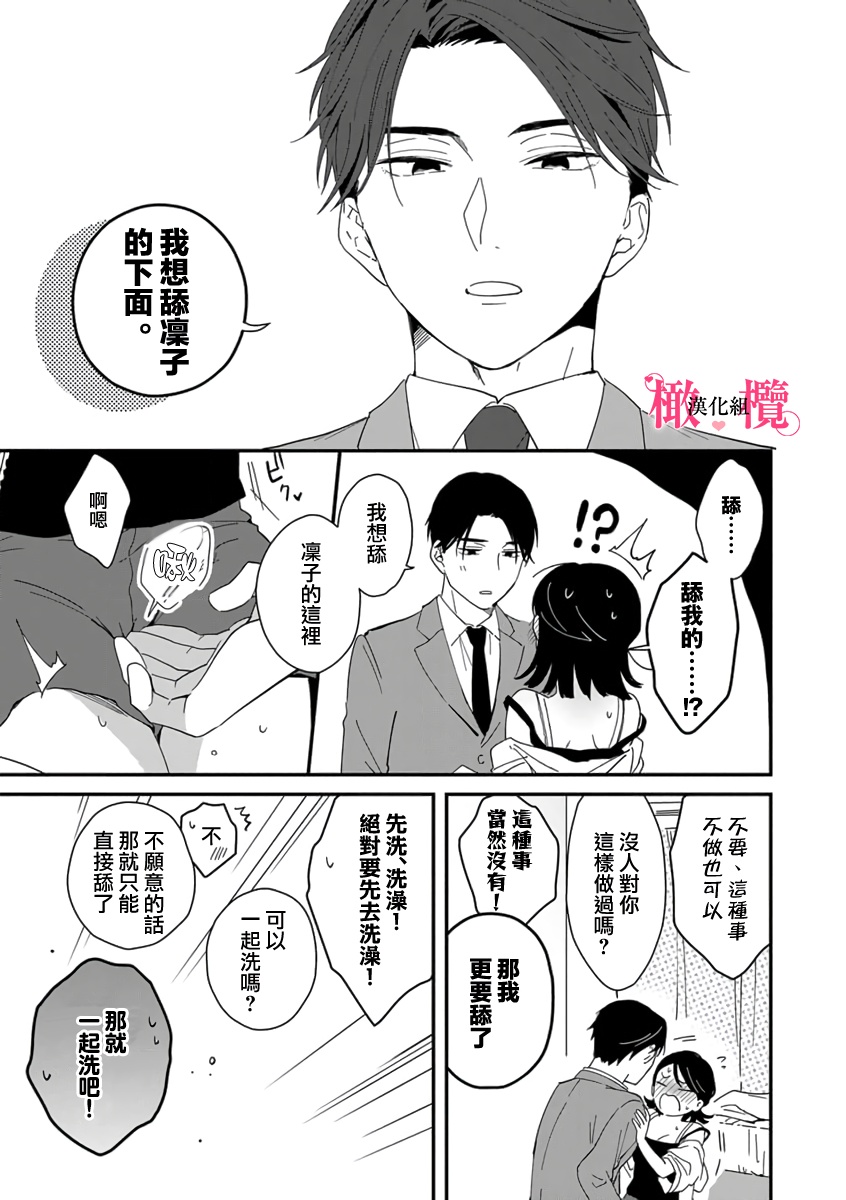 [ natuo tunao] syokorabu】 sindou kun ha to ri atuka i tyuui。 ～ kouhai ga seiteki sugi te koma xtu te masu!?～01-05｜进藤先生请小心轻放。 ～后辈性欲太强让我很困扰！？～01-05[中文] [橄榄汉化组] image number 106