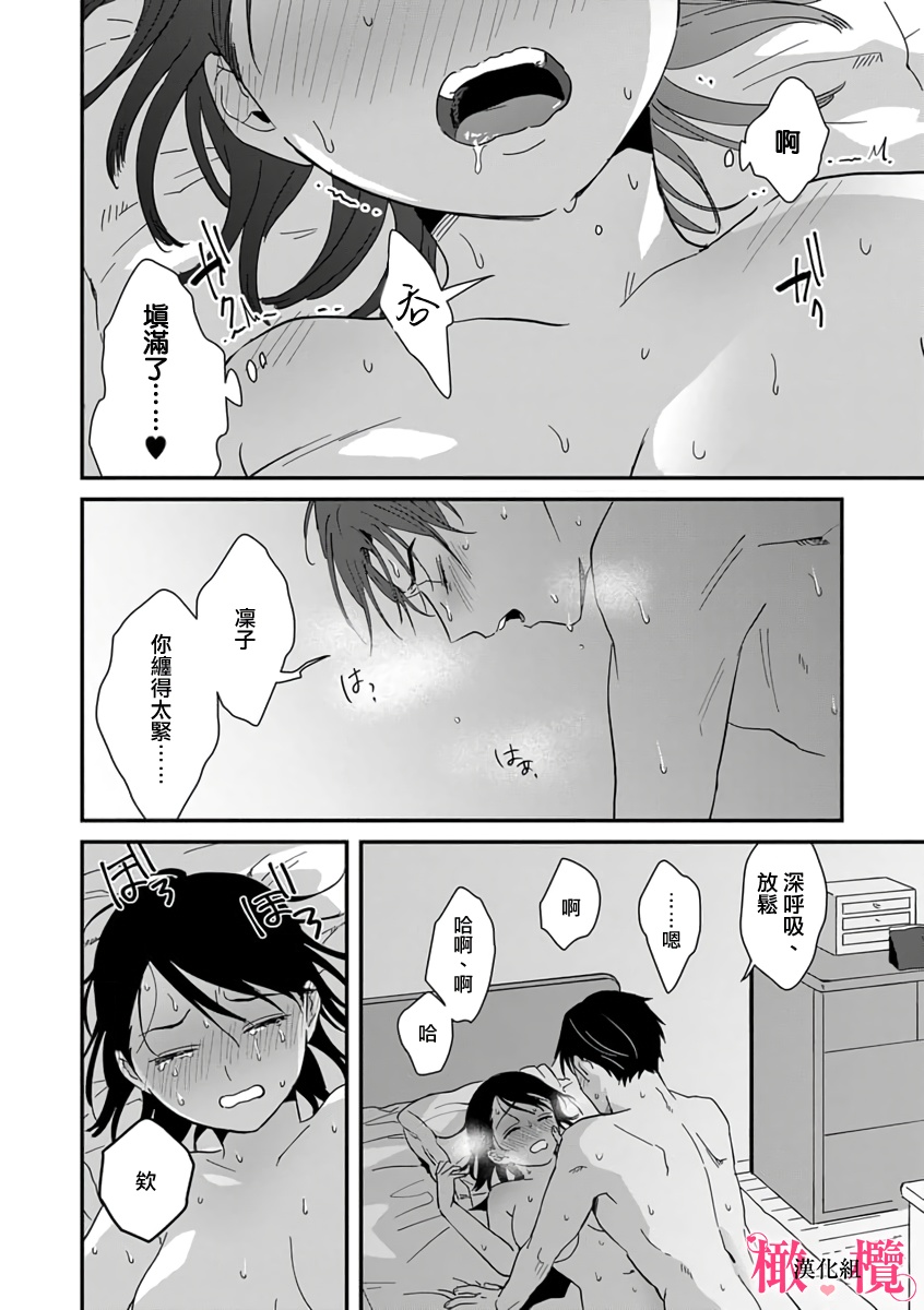 [ natuo tunao] syokorabu】 sindou kun ha to ri atuka i tyuui。 ～ kouhai ga seiteki sugi te koma xtu te masu!?～01-05｜进藤先生请小心轻放。 ～后辈性欲太强让我很困扰！？～01-05[中文] [橄榄汉化组] image number 121