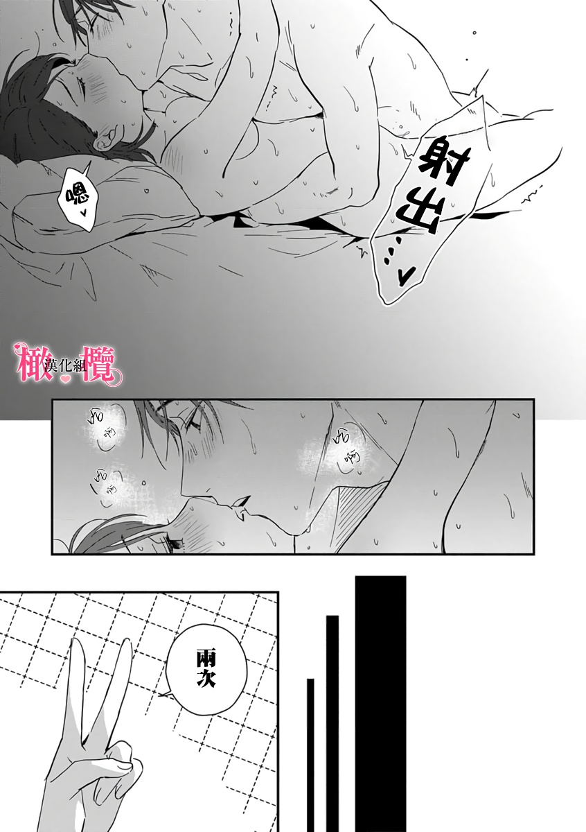[ natuo tunao] syokorabu】 sindou kun ha to ri atuka i tyuui。 ～ kouhai ga seiteki sugi te koma xtu te masu!?～01-05｜进藤先生请小心轻放。 ～后辈性欲太强让我很困扰！？～01-05[中文] [橄榄汉化组] image number 126