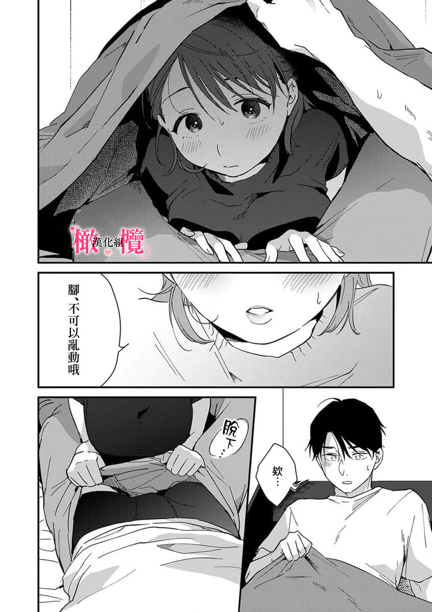 [ natuo tunao] syokorabu】 sindou kun ha to ri atuka i tyuui。 ～ kouhai ga seiteki sugi te koma xtu te masu!?～01-05｜进藤先生请小心轻放。 ～后辈性欲太强让我很困扰！？～01-05[中文] [橄榄汉化组] image number 143
