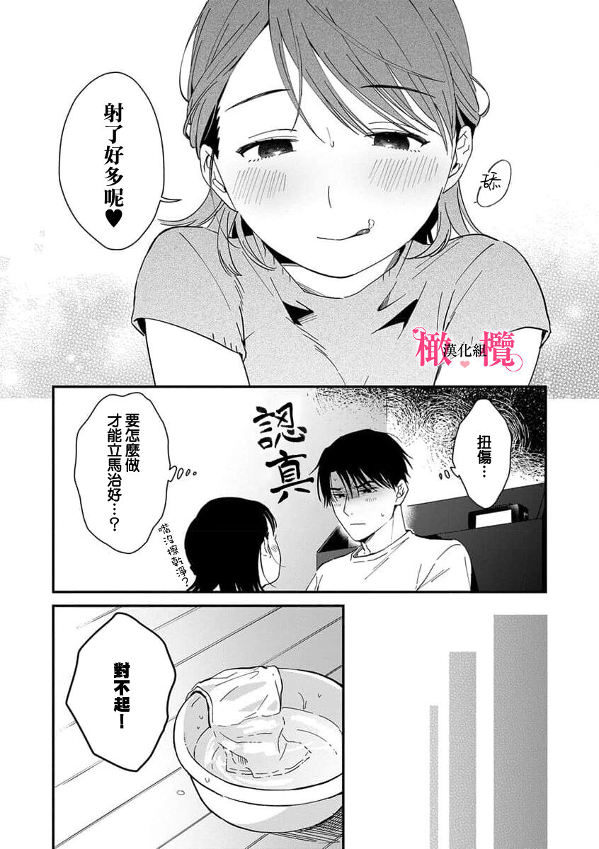[ natuo tunao] syokorabu】 sindou kun ha to ri atuka i tyuui。 ～ kouhai ga seiteki sugi te koma xtu te masu!?～01-05｜进藤先生请小心轻放。 ～后辈性欲太强让我很困扰！？～01-05[中文] [橄榄汉化组] image number 151