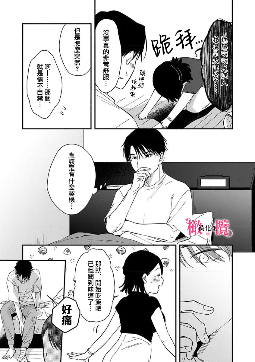 [ natuo tunao] syokorabu】 sindou kun ha to ri atuka i tyuui。 ～ kouhai ga seiteki sugi te koma xtu te masu!?～01-05｜进藤先生请小心轻放。 ～后辈性欲太强让我很困扰！？～01-05[中文] [橄榄汉化组] image number 152