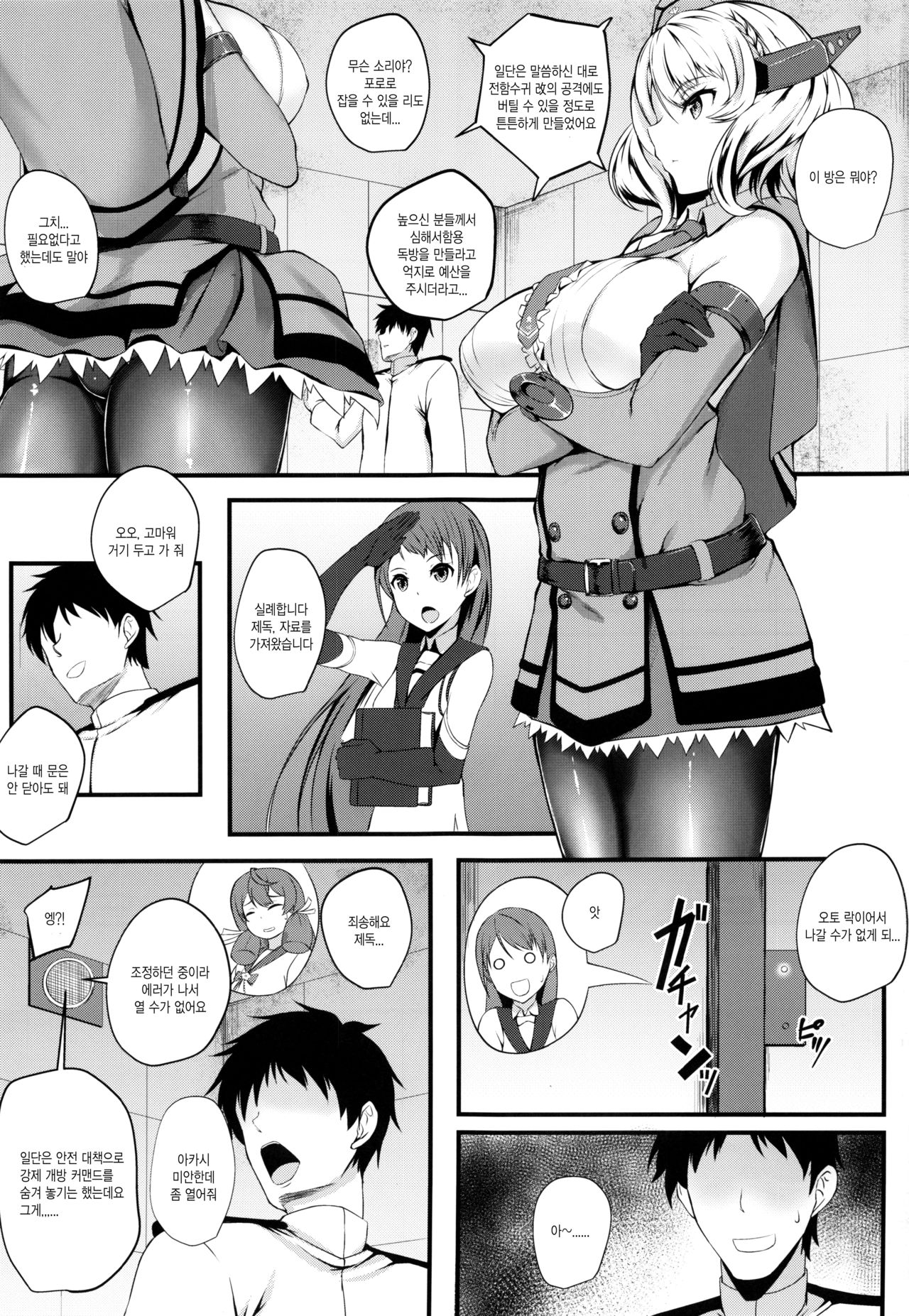 (C96) [Shougentei (Kuon)] Radorado (Kantai Collection -KanColle-) [Korean] 画像番号 3