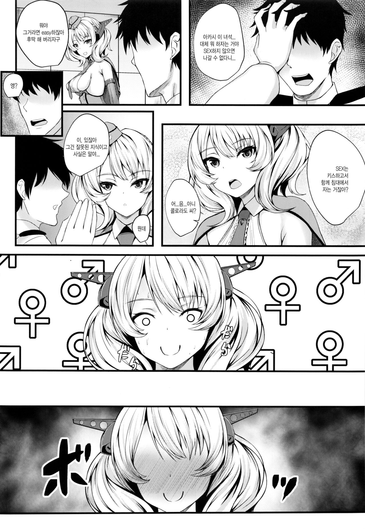 (C96) [Shougentei (Kuon)] Radorado (Kantai Collection -KanColle-) [Korean] 画像番号 4