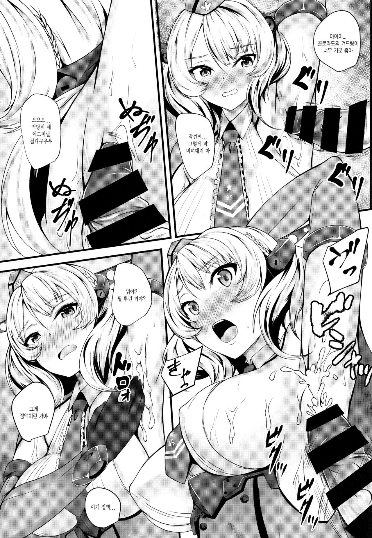 (C96) [Shougentei (Kuon)] Radorado (Kantai Collection -KanColle-) [Korean] 画像番号 7