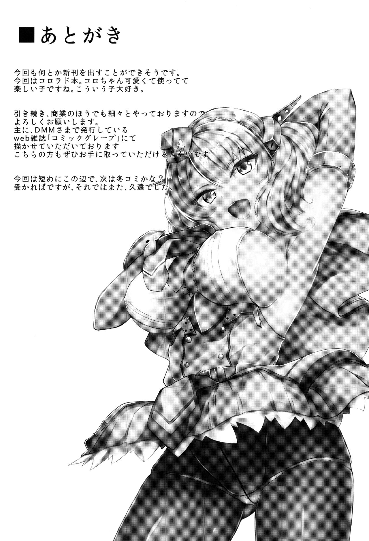 (C96) [Shougentei (Kuon)] Radorado (Kantai Collection -KanColle-) [Korean] 画像番号 26