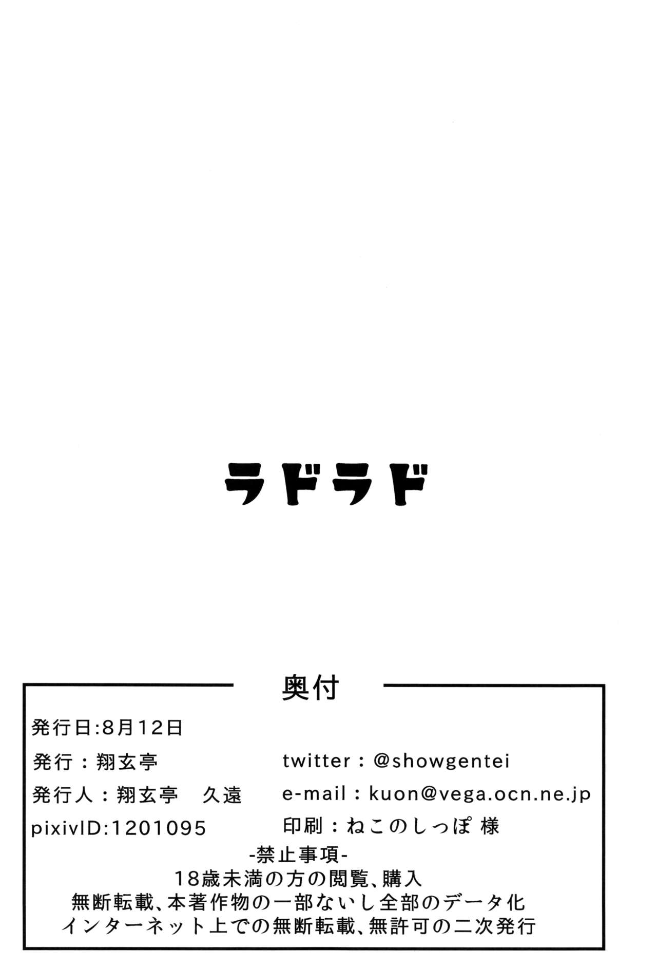 (C96) [Shougentei (Kuon)] Radorado (Kantai Collection -KanColle-) [Korean] 画像番号 27