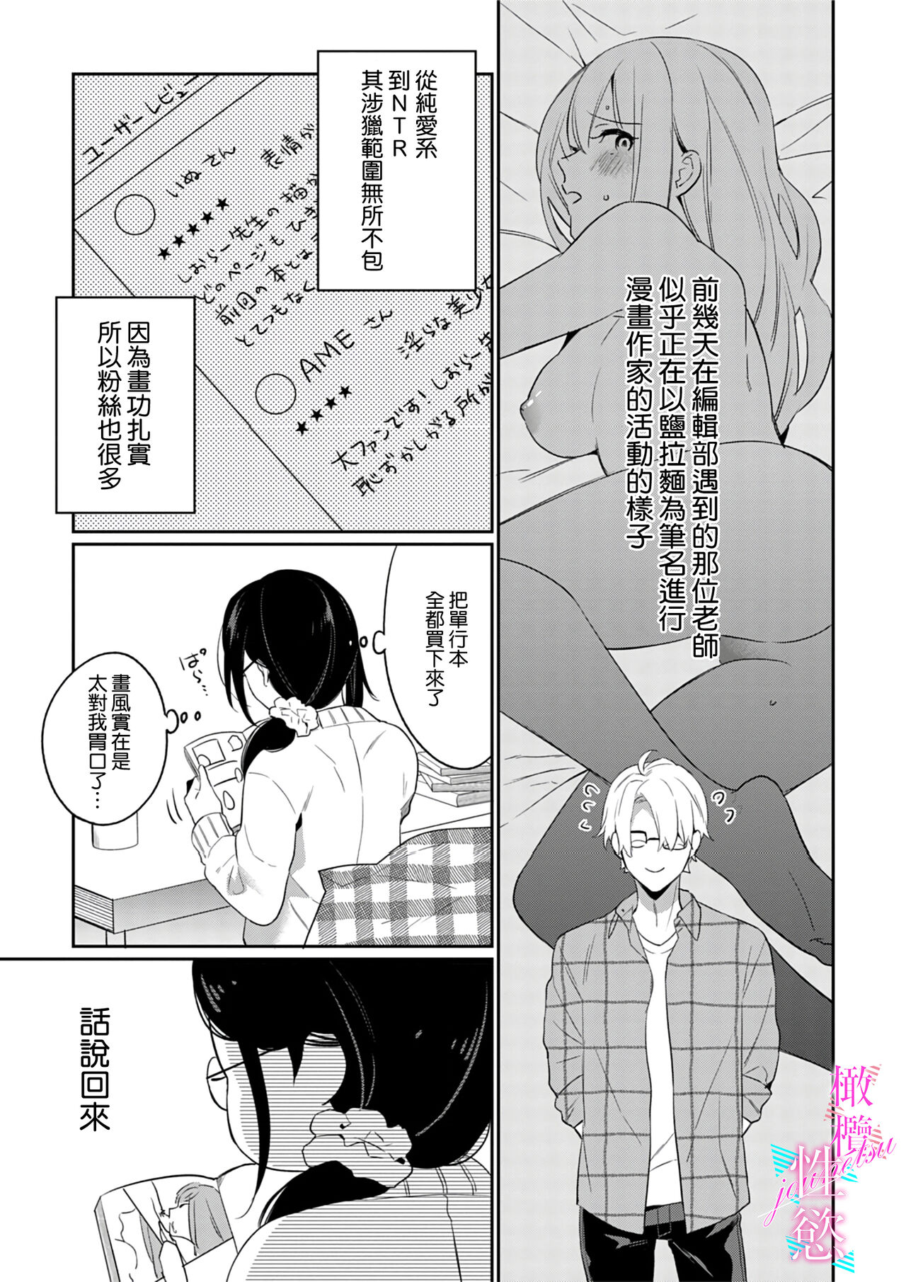 [Umou] Jounetsu to Kaite Seiyoku to Yomu1-11 | 写作热情读作情欲 1-11 [Chinese] [橄榄汉化组] numero di immagine  34