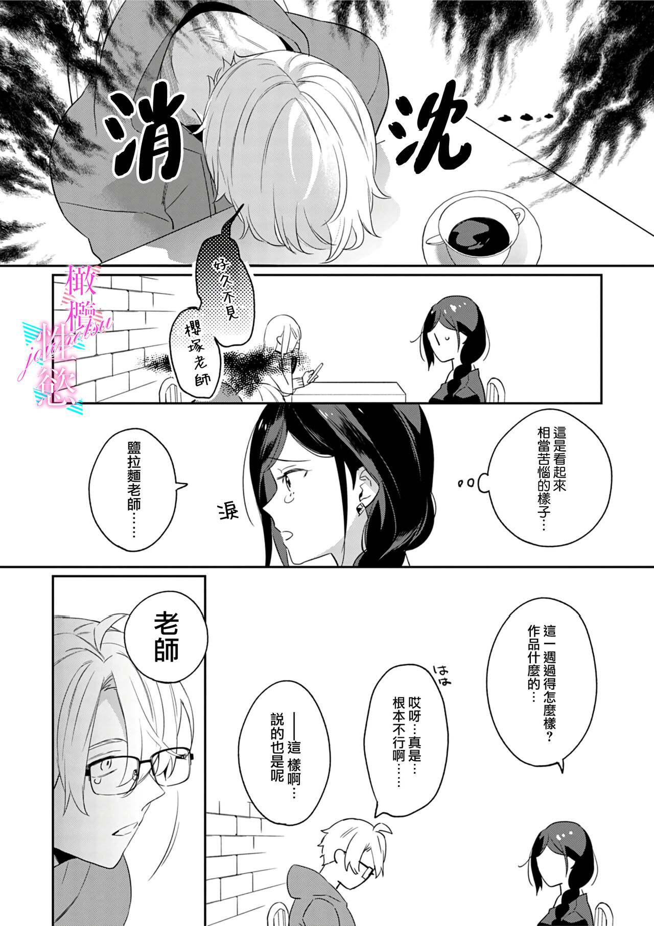 [Umou] Jounetsu to Kaite Seiyoku to Yomu1-11 | 写作热情读作情欲 1-11 [Chinese] [橄榄汉化组] numero di immagine  40