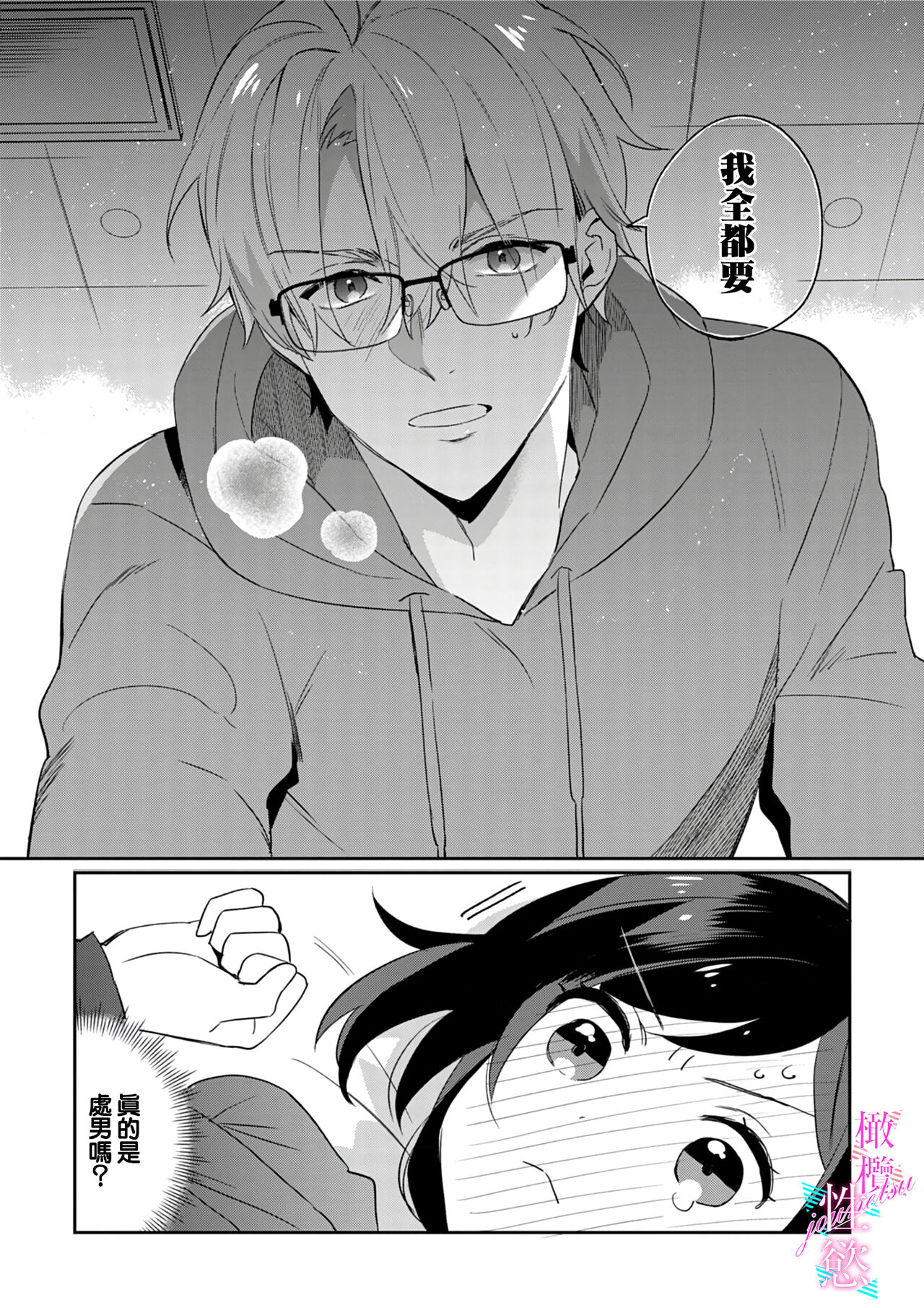 [Umou] Jounetsu to Kaite Seiyoku to Yomu1-11 | 写作热情读作情欲 1-11 [Chinese] [橄榄汉化组] numero di immagine  55