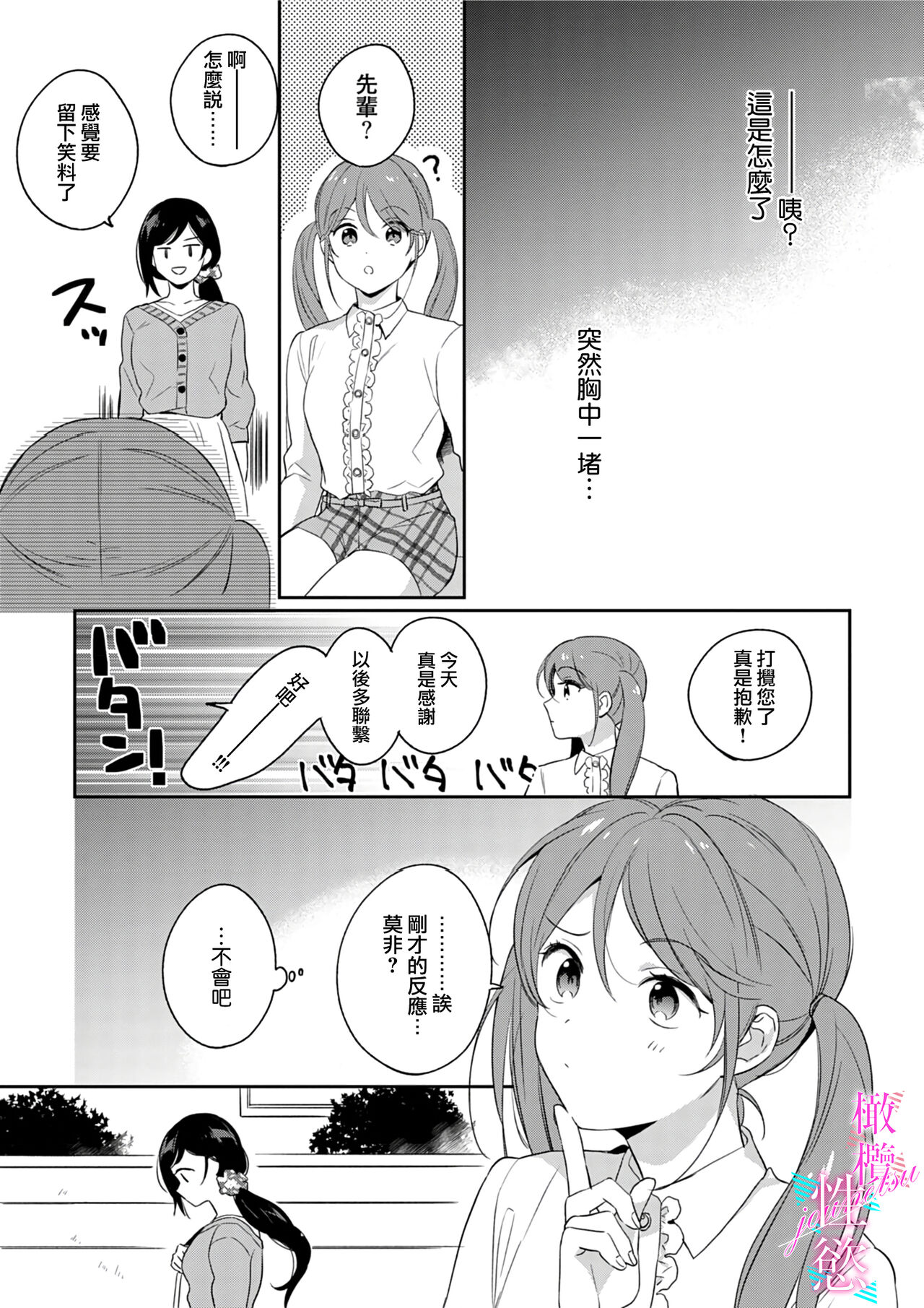 [Umou] Jounetsu to Kaite Seiyoku to Yomu1-11 | 写作热情读作情欲 1-11 [Chinese] [橄榄汉化组] numero di immagine  89