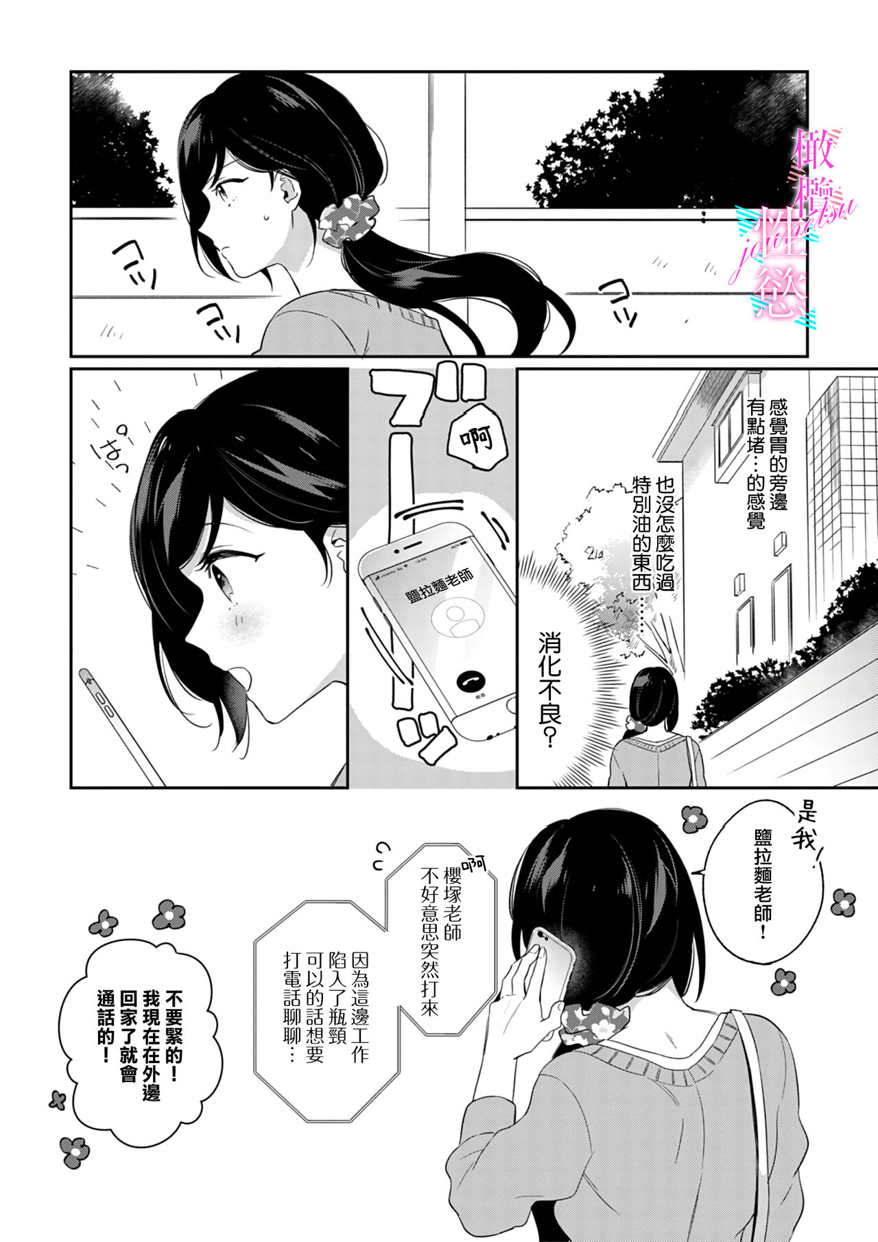[Umou] Jounetsu to Kaite Seiyoku to Yomu1-11 | 写作热情读作情欲 1-11 [Chinese] [橄榄汉化组] numero di immagine  90