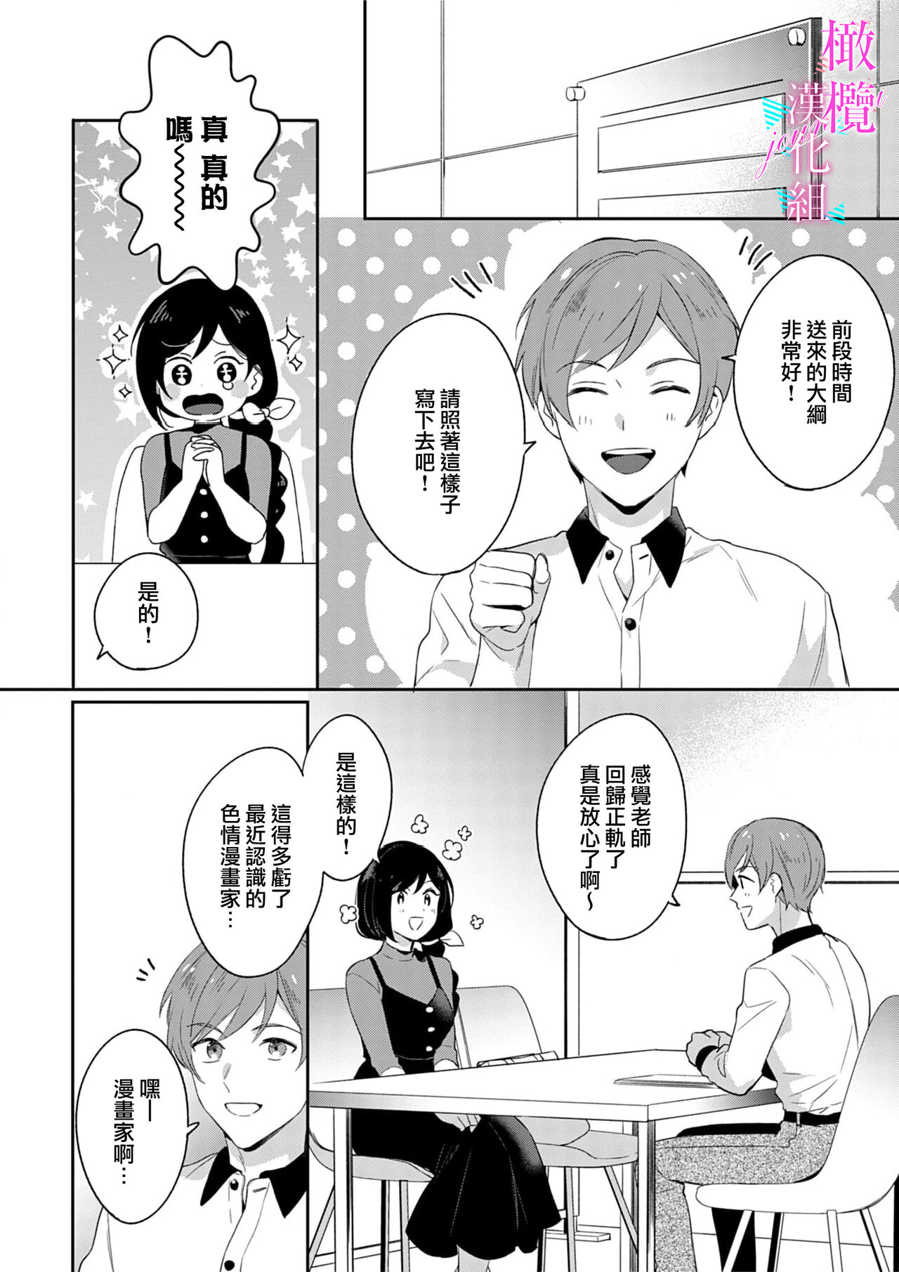 [Umou] Jounetsu to Kaite Seiyoku to Yomu1-11 | 写作热情读作情欲 1-11 [Chinese] [橄榄汉化组] numero di immagine  119