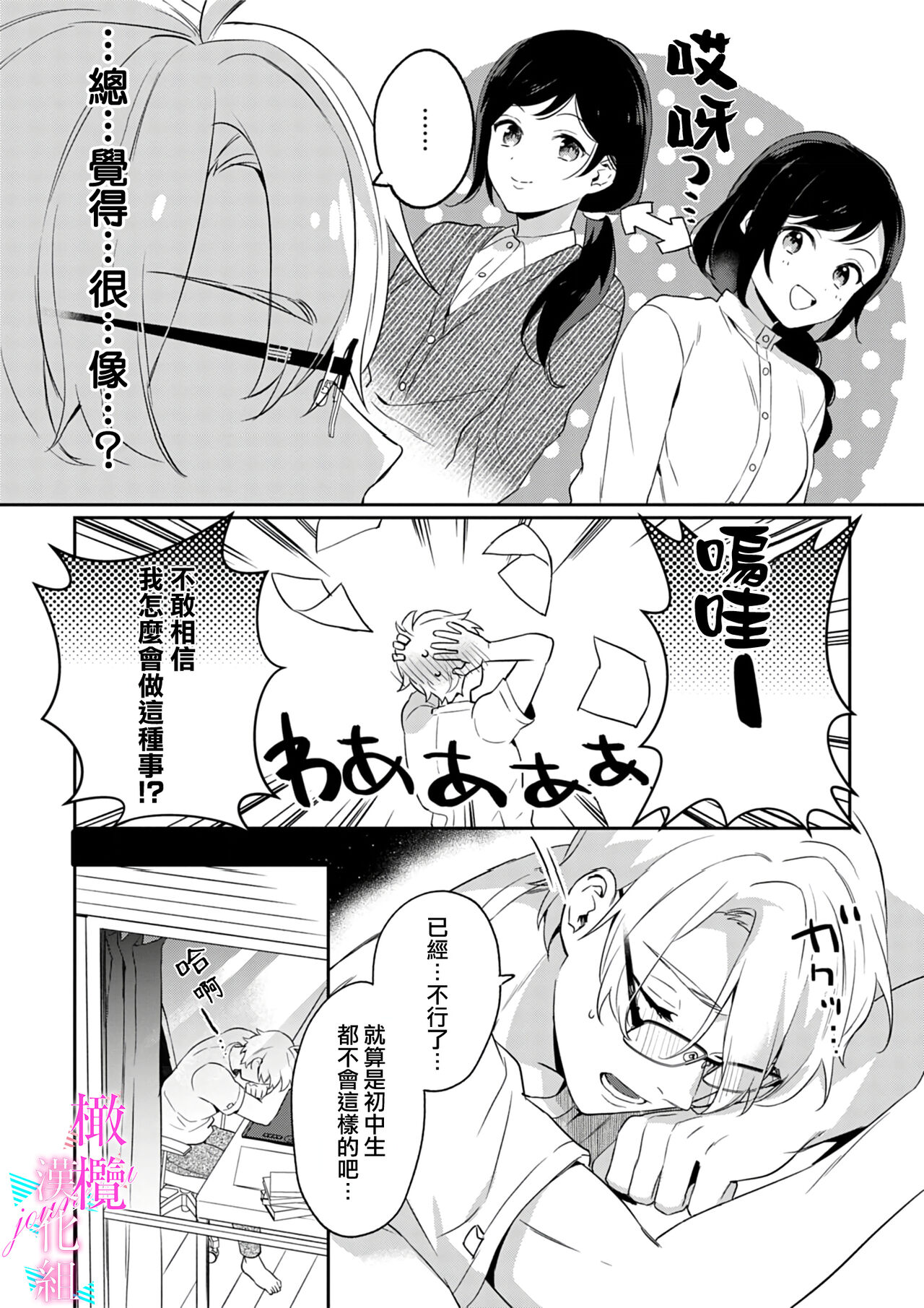 [Umou] Jounetsu to Kaite Seiyoku to Yomu1-11 | 写作热情读作情欲 1-11 [Chinese] [橄榄汉化组] numero di immagine  144