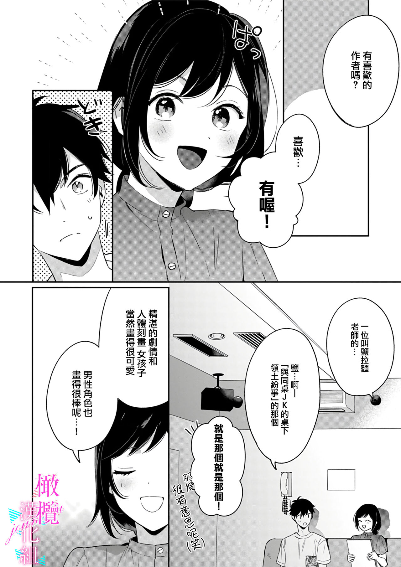 [Umou] Jounetsu to Kaite Seiyoku to Yomu1-11 | 写作热情读作情欲 1-11 [Chinese] [橄榄汉化组] numero di immagine  152