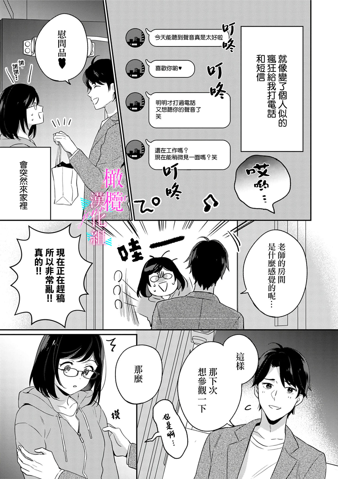 [Umou] Jounetsu to Kaite Seiyoku to Yomu1-11 | 写作热情读作情欲 1-11 [Chinese] [橄榄汉化组] numero di immagine  172