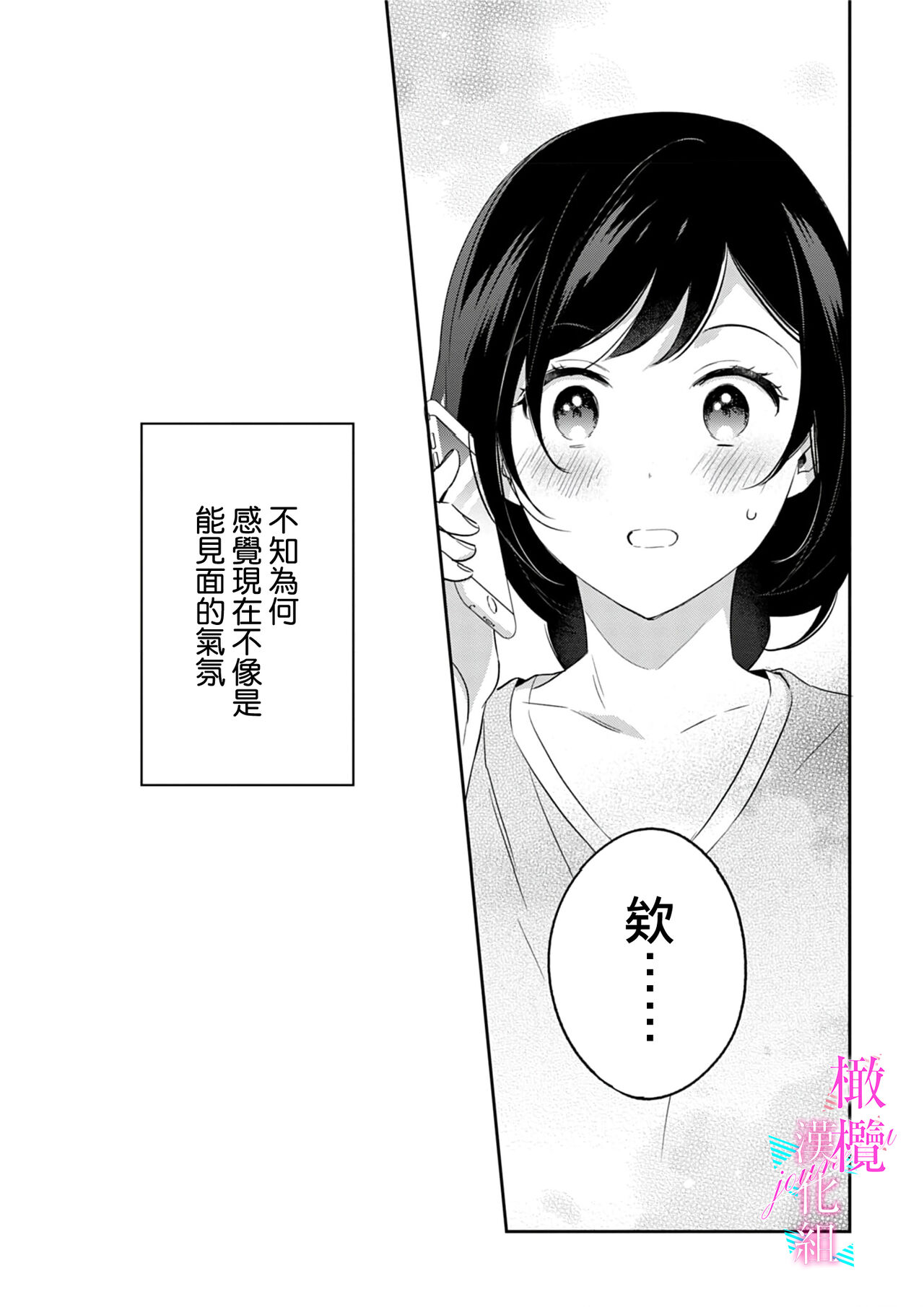 [Umou] Jounetsu to Kaite Seiyoku to Yomu1-11 | 写作热情读作情欲 1-11 [Chinese] [橄榄汉化组] numero di immagine  183