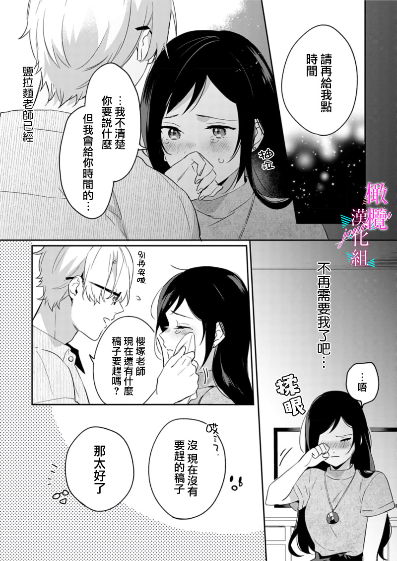 [Umou] Jounetsu to Kaite Seiyoku to Yomu1-11 | 写作热情读作情欲 1-11 [Chinese] [橄榄汉化组] numero di immagine  221