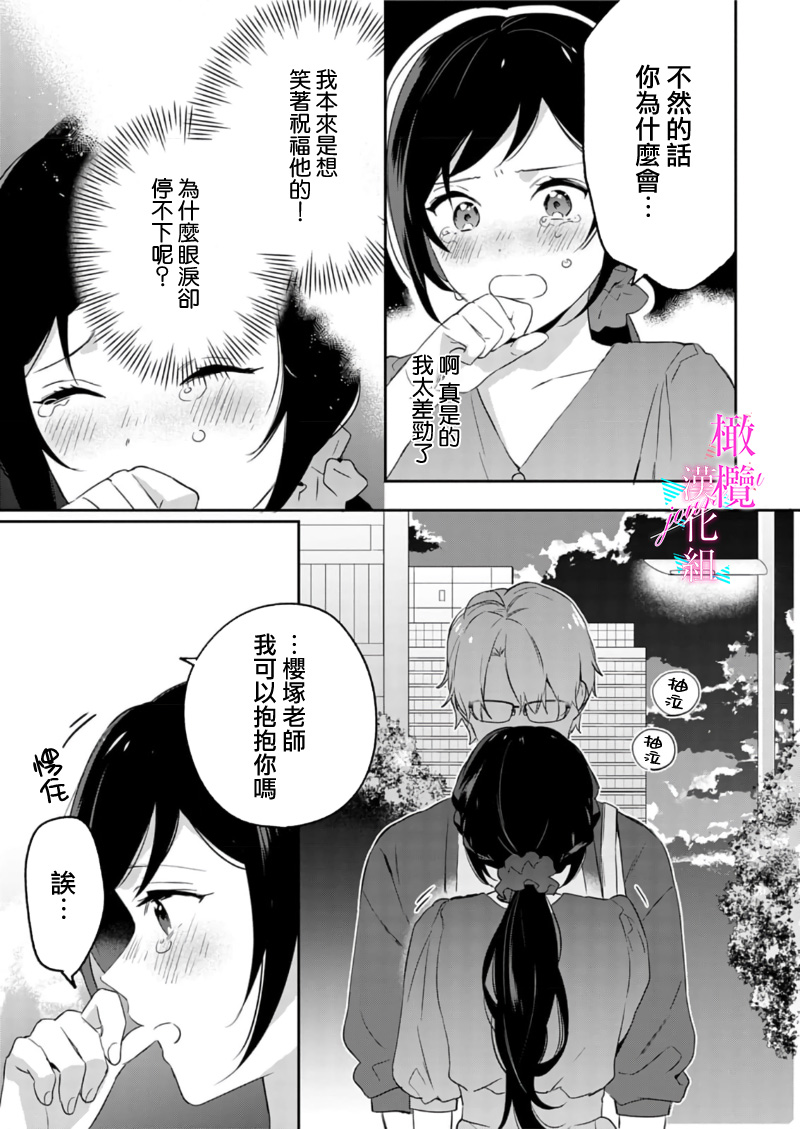 [Umou] Jounetsu to Kaite Seiyoku to Yomu1-11 | 写作热情读作情欲 1-11 [Chinese] [橄榄汉化组] numero di immagine  240