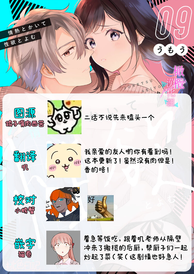 [Umou] Jounetsu to Kaite Seiyoku to Yomu1-11 | 写作热情读作情欲 1-11 [Chinese] [橄榄汉化组] numero di immagine  242