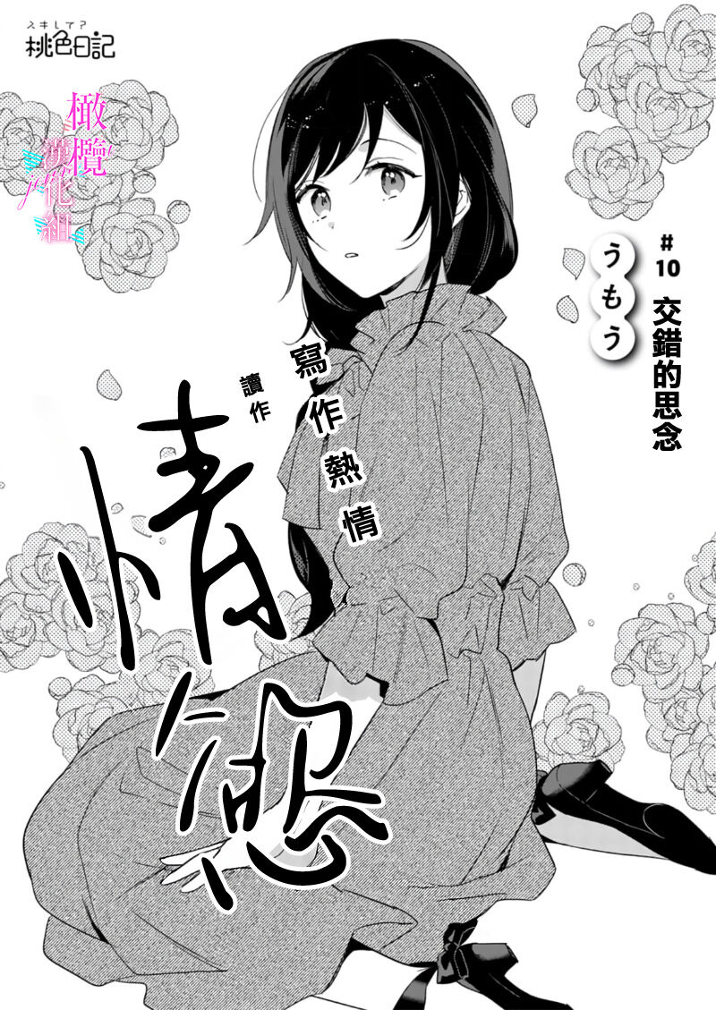 [Umou] Jounetsu to Kaite Seiyoku to Yomu1-11 | 写作热情读作情欲 1-11 [Chinese] [橄榄汉化组] numero di immagine  245