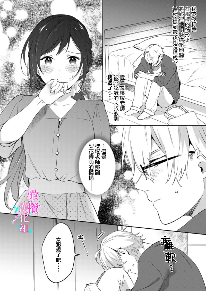 [Umou] Jounetsu to Kaite Seiyoku to Yomu1-11 | 写作热情读作情欲 1-11 [Chinese] [橄榄汉化组] numero di immagine  248