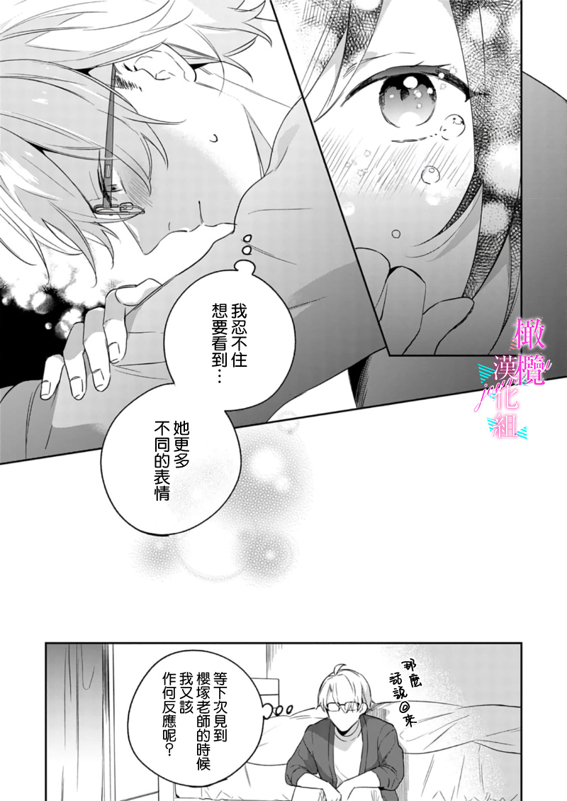 [Umou] Jounetsu to Kaite Seiyoku to Yomu1-11 | 写作热情读作情欲 1-11 [Chinese] [橄榄汉化组] numero di immagine  249