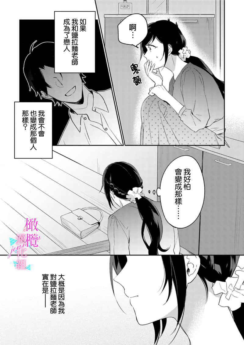 [Umou] Jounetsu to Kaite Seiyoku to Yomu1-11 | 写作热情读作情欲 1-11 [Chinese] [橄榄汉化组] numero di immagine  252
