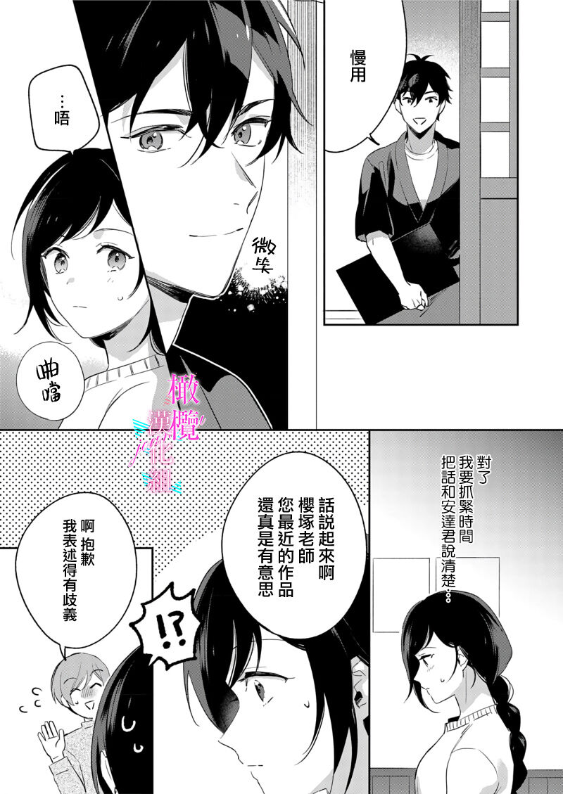 [Umou] Jounetsu to Kaite Seiyoku to Yomu1-11 | 写作热情读作情欲 1-11 [Chinese] [橄榄汉化组] numero di immagine  255