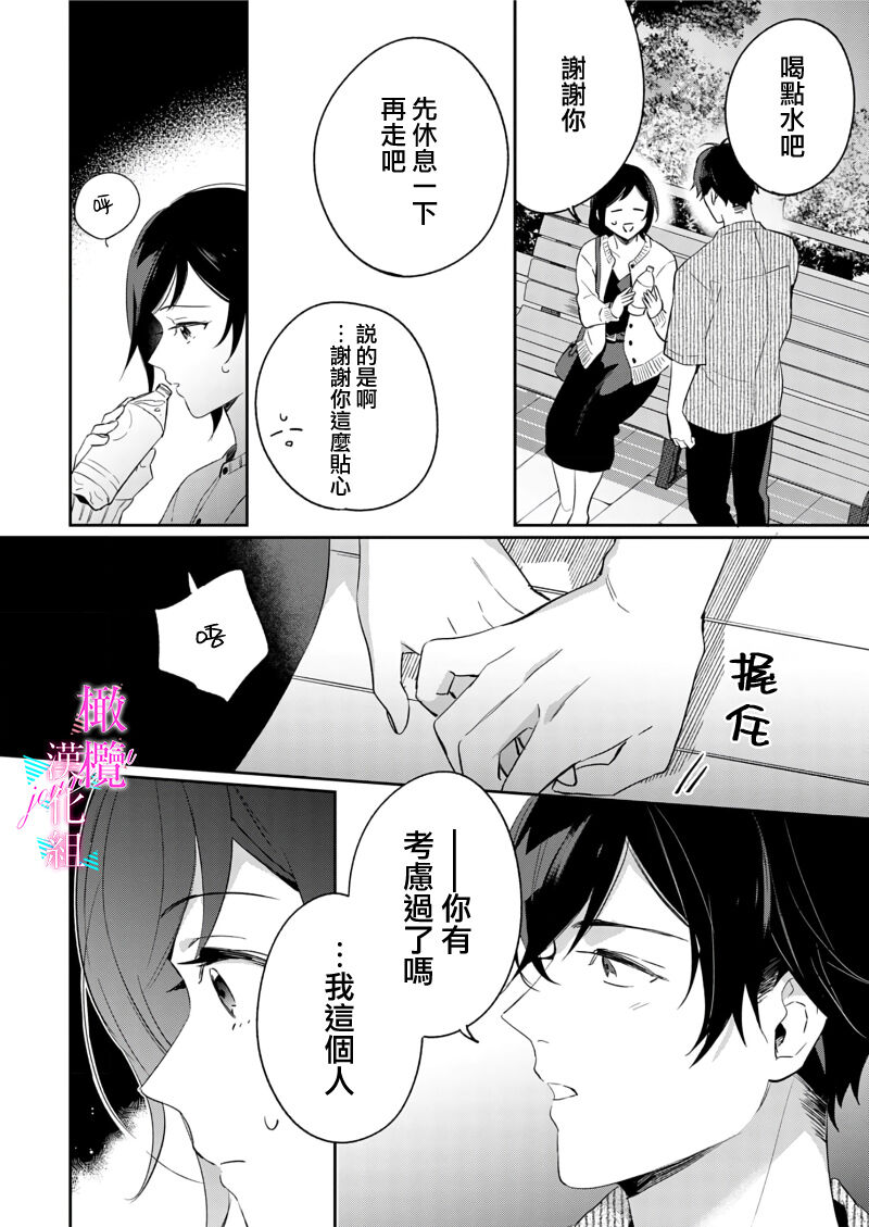 [Umou] Jounetsu to Kaite Seiyoku to Yomu1-11 | 写作热情读作情欲 1-11 [Chinese] [橄榄汉化组] numero di immagine  262