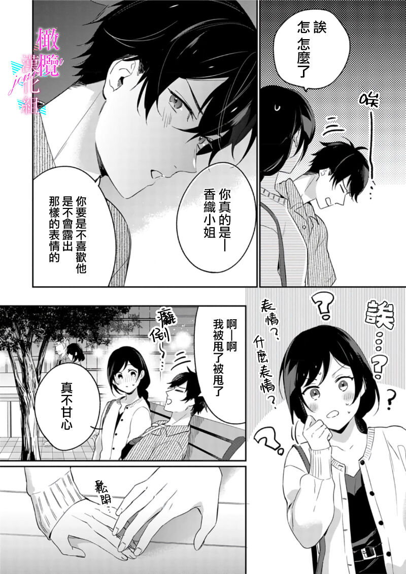 [Umou] Jounetsu to Kaite Seiyoku to Yomu1-11 | 写作热情读作情欲 1-11 [Chinese] [橄榄汉化组] numero di immagine  264