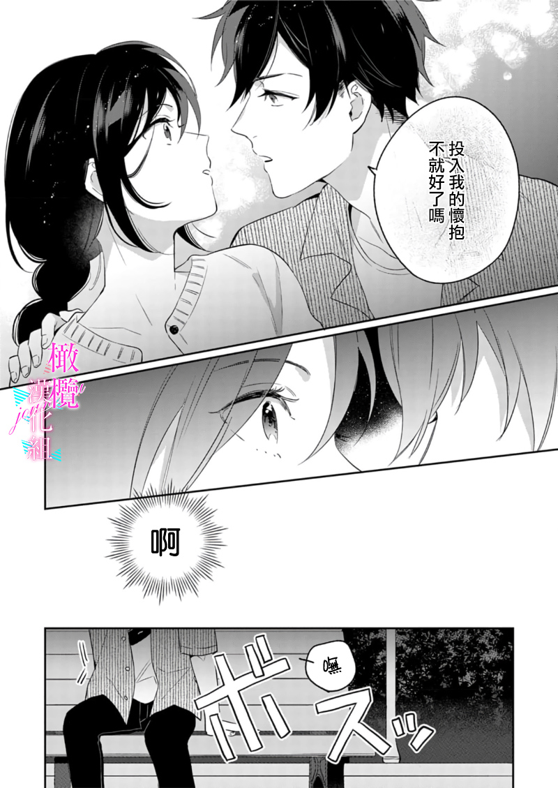 [Umou] Jounetsu to Kaite Seiyoku to Yomu1-11 | 写作热情读作情欲 1-11 [Chinese] [橄榄汉化组] numero di immagine  266