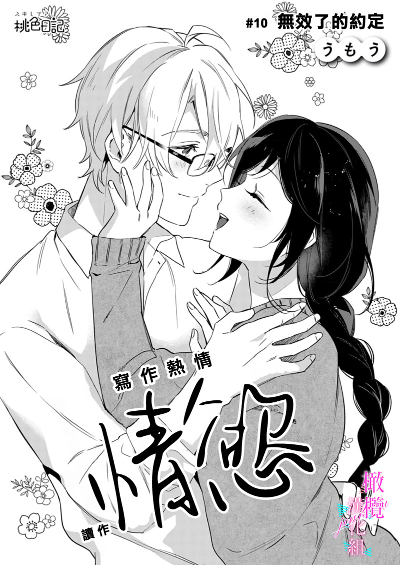 [Umou] Jounetsu to Kaite Seiyoku to Yomu1-11 | 写作热情读作情欲 1-11 [Chinese] [橄榄汉化组] numero di immagine  272