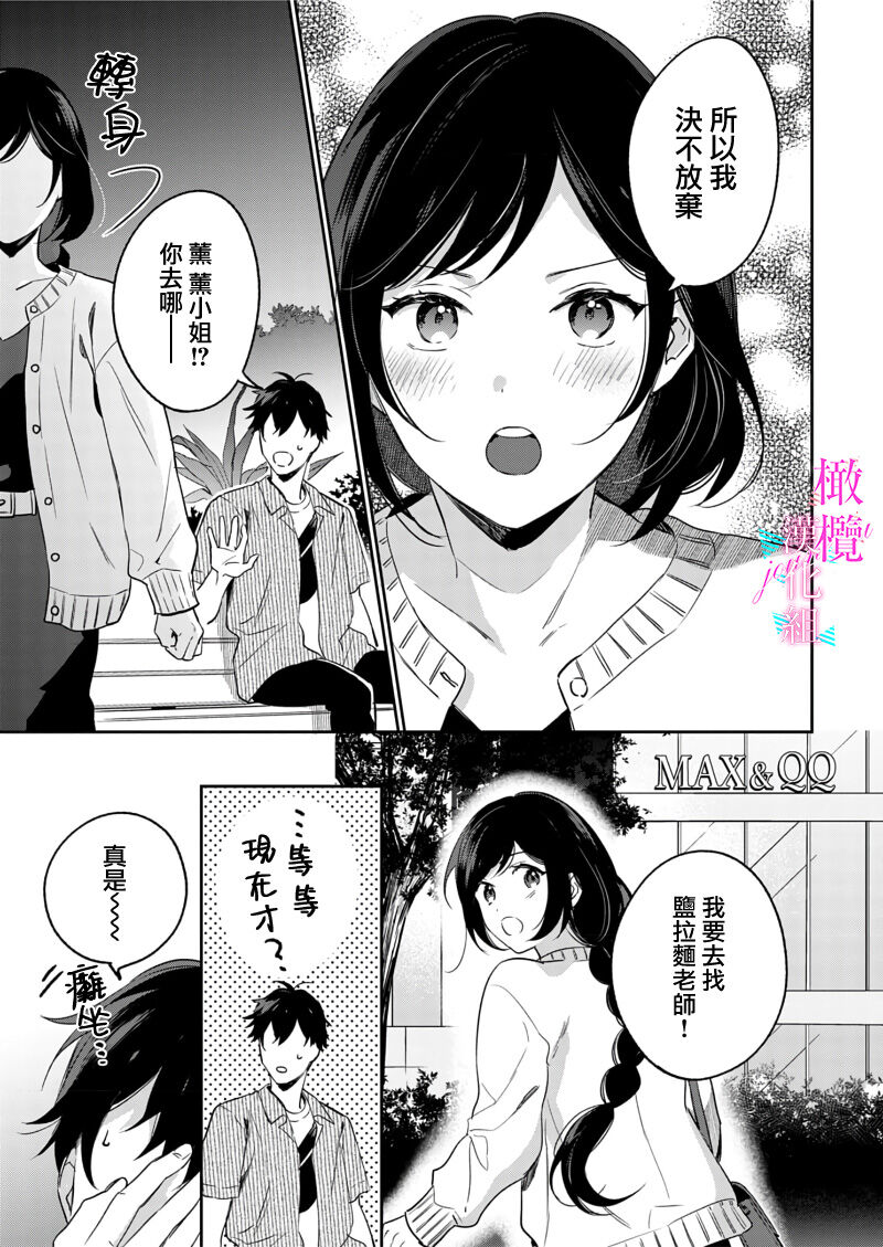 [Umou] Jounetsu to Kaite Seiyoku to Yomu1-11 | 写作热情读作情欲 1-11 [Chinese] [橄榄汉化组] numero di immagine  274