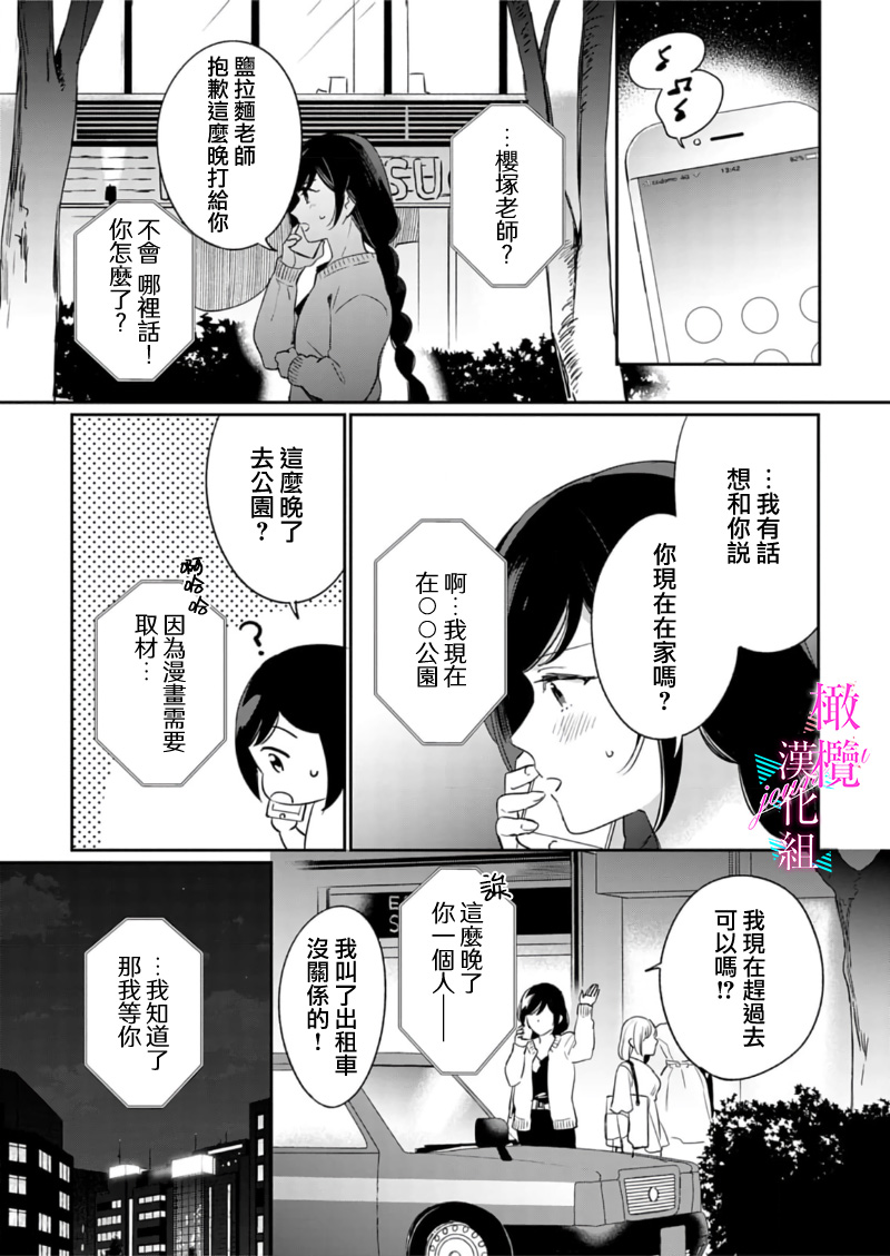 [Umou] Jounetsu to Kaite Seiyoku to Yomu1-11 | 写作热情读作情欲 1-11 [Chinese] [橄榄汉化组] numero di immagine  276