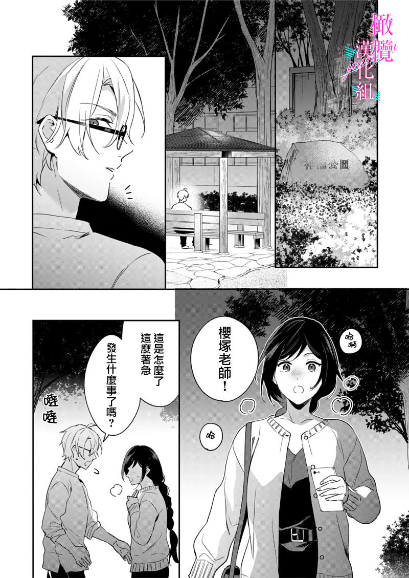 [Umou] Jounetsu to Kaite Seiyoku to Yomu1-11 | 写作热情读作情欲 1-11 [Chinese] [橄榄汉化组] numero di immagine  277