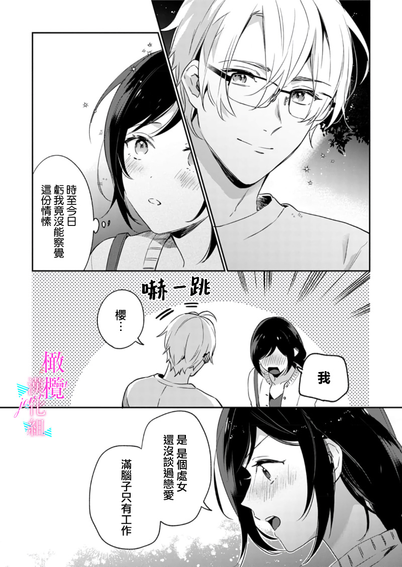 [Umou] Jounetsu to Kaite Seiyoku to Yomu1-11 | 写作热情读作情欲 1-11 [Chinese] [橄榄汉化组] numero di immagine  278