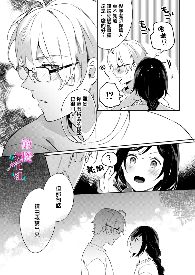 [Umou] Jounetsu to Kaite Seiyoku to Yomu1-11 | 写作热情读作情欲 1-11 [Chinese] [橄榄汉化组] numero di immagine  280