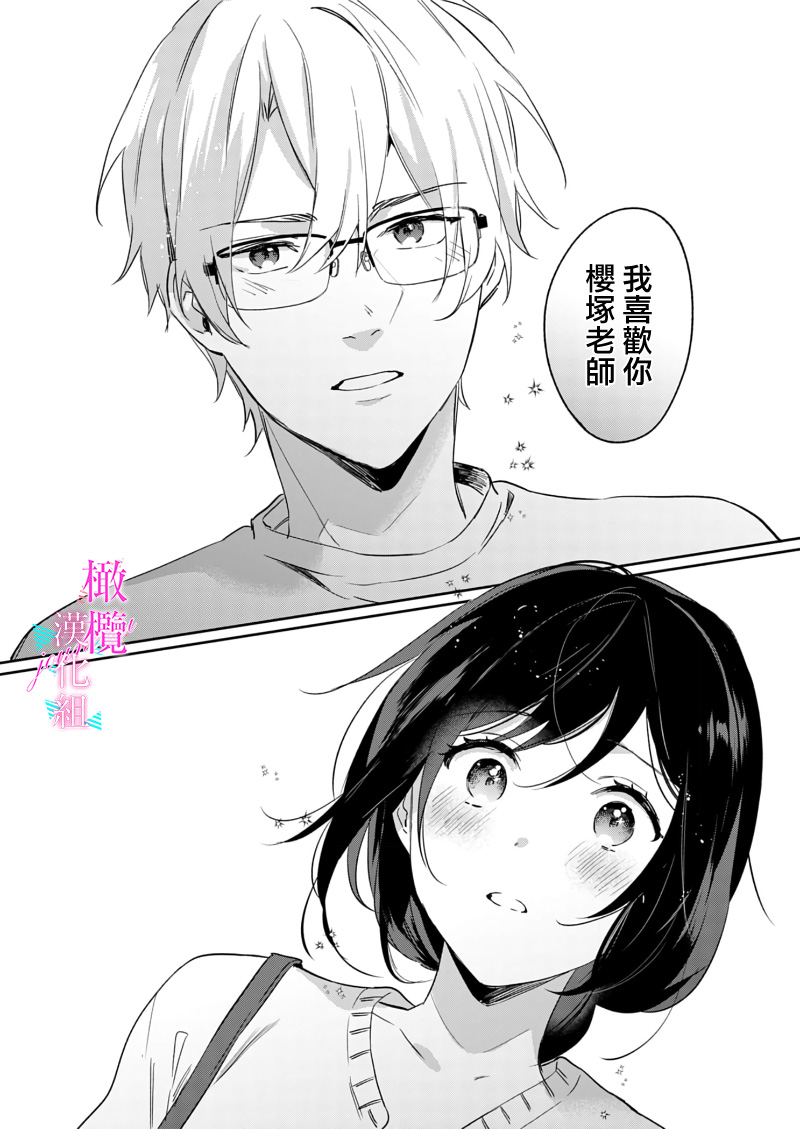 [Umou] Jounetsu to Kaite Seiyoku to Yomu1-11 | 写作热情读作情欲 1-11 [Chinese] [橄榄汉化组] numero di immagine  281