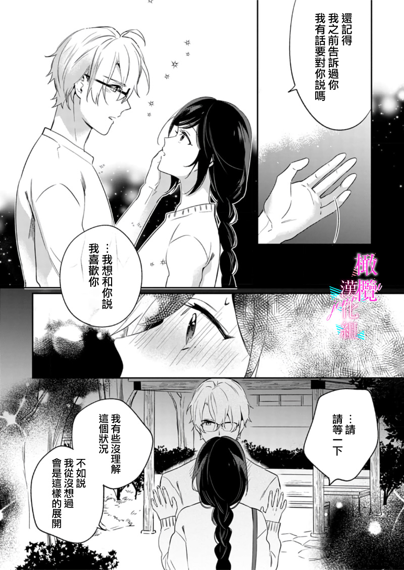 [Umou] Jounetsu to Kaite Seiyoku to Yomu1-11 | 写作热情读作情欲 1-11 [Chinese] [橄榄汉化组] numero di immagine  282